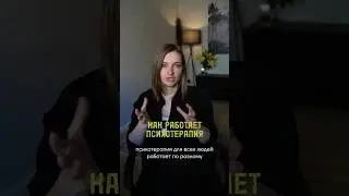 Разверни описание #психология