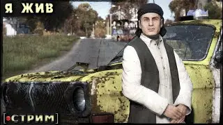 DayZ 1.24 | PERVAK server | Я Жив!