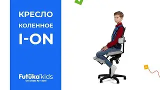 Коленное кресло I-ON