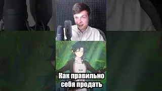 Как себя продать? Китайский мультфильм: Слабейший монстр