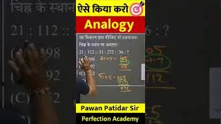 Analogy Shorts Tricks| #analogy #Shorts #reasoningshorts #ytshorts #youtubeshorts #perfectionacademy