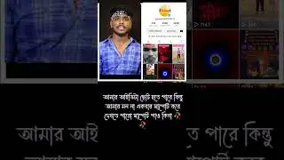 চ্যানেলটা সাবসক্রাইব করেন প্লিজ ভাইয়া 🥰🥰🥰