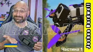 Навчіться керувати FPV дроном СЬОГОДНІ (Для початківців)