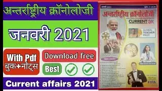 क्रोनोलॉजी जनवरी 2021 || January Chronology 2021 || Current gk January 2021 || Current affairs 2021