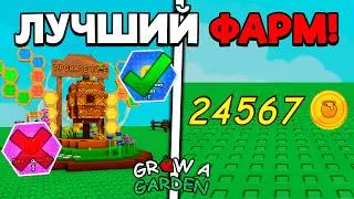 THE BEST WAY TO FARM HONEY COIN IN GROW A GARDEN | GROW A GARDEN ROBLOX!