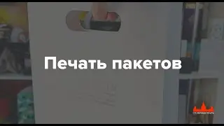 Пакет на вкус и цвет