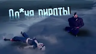 ⛵️ До*уя пираты / Sea of thieves