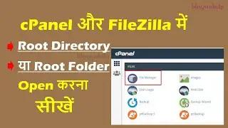 How To Open Root Directory or Root Folder of Website in cPanel | root directory of website in hindi