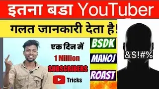 Manoj dey roast😅| how to increase 1m subscribers| roast #manojdey #manojdeyroast #roast #shorts