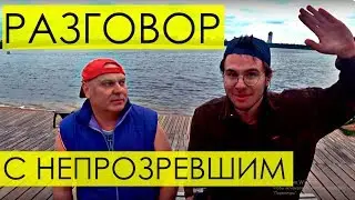РАЗГОВОР С НЕПРОЗРЕВШИМ: кто такой БАБОРАБ, все ли ТАКИЕ? Человек не из Мужского Движения