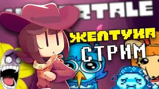 Желтуха с ЛУЧШЕЙ ОЗВУЧКОЙ (и тестовым русификатором) / Undertale Yellow Стрим