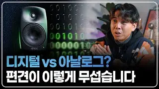 디지털 사운드와 아날로그 사운드에 대한 많은 오해들 I 디지털 신호 전송