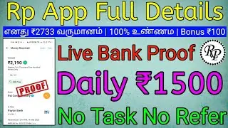 Rp New Earning App Today | ₹2733 My Earning Live Payment Proof | Rp App Full Details Tamil