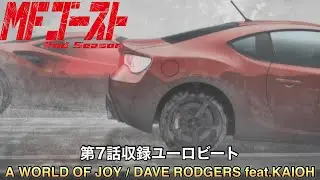 A WORLD OF JOY / DAVE RODGERS feat.KAIOH
