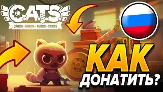 КАК ЗАДОНАТИТЬ В CATS В 2024 ГОДУ В РОССИИ!? Как Донатить на Android и IOS?