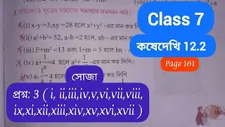 Class 7 Math Kosedekhi 12.2/Class-7 gonit কষে দেখি 12.2/Class 7 Math Kose Dekhi 12.2/question-3