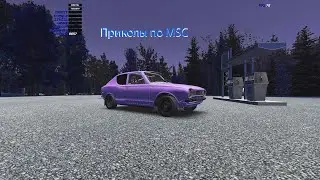 MSC - Заказ тюнинга