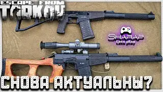 VALL и ВСС Снова Актуальны?  🔴 Оружейная Мета в  Escape From Tarkov