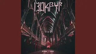 Руны