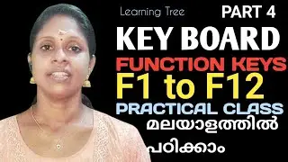 COMPUTER | KEYBOARD | FUNCTION KEYS PRACTICAL | മലയാളത്തില്‍ പഠിക്കാം