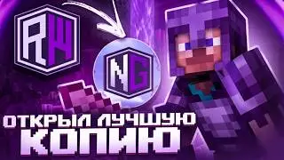 Лучшая копия ReallyWorld NetherGrief