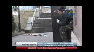 У день 20-ліття Романа Гурика біля його університету відкрили меморіальну стелу