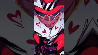 Автор от скуки сделал #hazbinhotel #энджел_даст #валентино