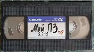 ПОСЛЕДНИЙ ЗВОНОК 2019
