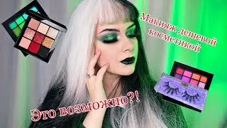 Слизеринский макияж? |Или же макияж на новый год| Туториал для начинающих|