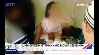 ALAMAK! Suami Gerebek Istri Lagi Asyik Selingkuh dengan Guru SD - Sergap 10/08