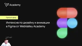 Уроки Figma с нуля - 1 Профессия UX UI дизайнер