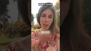 Два пути к успеху #психология #успех #саморазвитие #личностныйрост #shorts