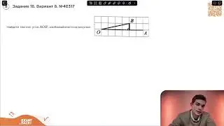 Вариант 8. Номер 18. ОГЭ по Математике 2024 Ященко. №40317