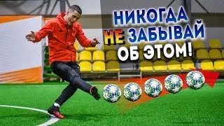 КАК БИТЬ ПУШКОЙ | ОБУЧЕНИЕ СИЛЬНОМУ УДАРУ В ФУТБОЛЕ