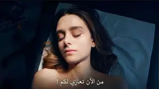 الإعلان الأول المتوحش حلقة 11 _ yabani e 11