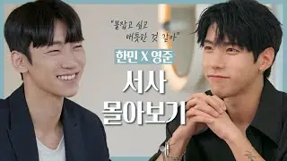 [SUB][남의연애3] 한민X영준 서사 몰아보기｜