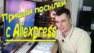 2021-й. Забрал ништячки с Aliexpress #Aliexpress