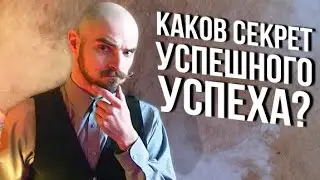 Необъективное знание и путь к успеху