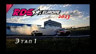 RDS Europe 2023 (1 этап 20-21 мая) / Прогулка по тех парку и интервью с пилотами