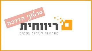 תהליך ההרשמה לעסקים ברשות המיסים - רגולציית 