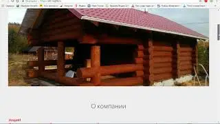 Аудит сайта дома и бани каркасные и из клееного бруса.