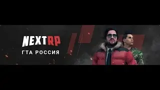 Next RP Открываю кейсы бригада! вибел гелик? (Next RP)