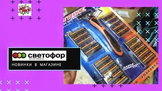 😱ШОК!ЧТО ЭТО?🚦СВЕТОФОР/ОБЗОР АПРЕЛЬ 2021