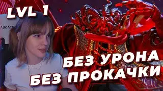 MOG NO-HIT WITHOUT LEVELS (RL1, Level 1) | ELDEN RING | Mog Lord of Blood