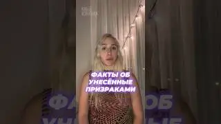 🤯 Такого вы точно не знали об «Унесенные призраками» 
