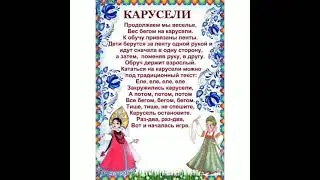 Русские народные игры. Русский фольклор.
