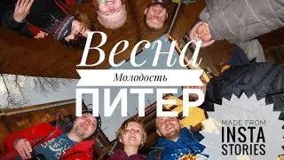 🇷🇺21 Стопом в Питер | Insta stories video