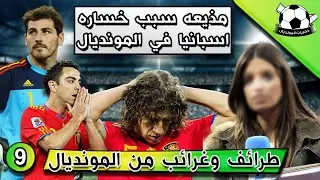 #78 Episode 9, Funny and Strange Moment in the WC the announcer is the reason for Spain’s loss