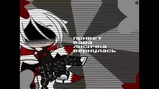 эволюция 😈😈😈 гача лайф