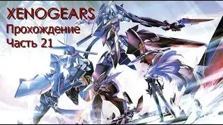 Xenogears walkthrough [RU\ENG] 21